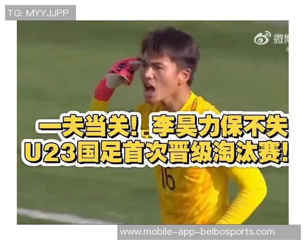 泰国U23主帅盛赞中国队首次晋级并称其防守实力强大